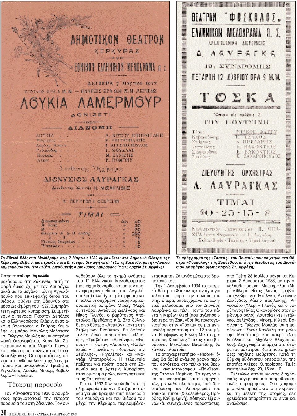 Tο πρόγραμμα της «Tόσκας» του Πουτσίνι που παίχτηκε στο Θέατρο «Φόσκολος» της Zακύνθου, υπό την διεύθυνση του Διονύσιου Λαυράγκα (φωτ.: αρχείο Στ. Aρφάνη).