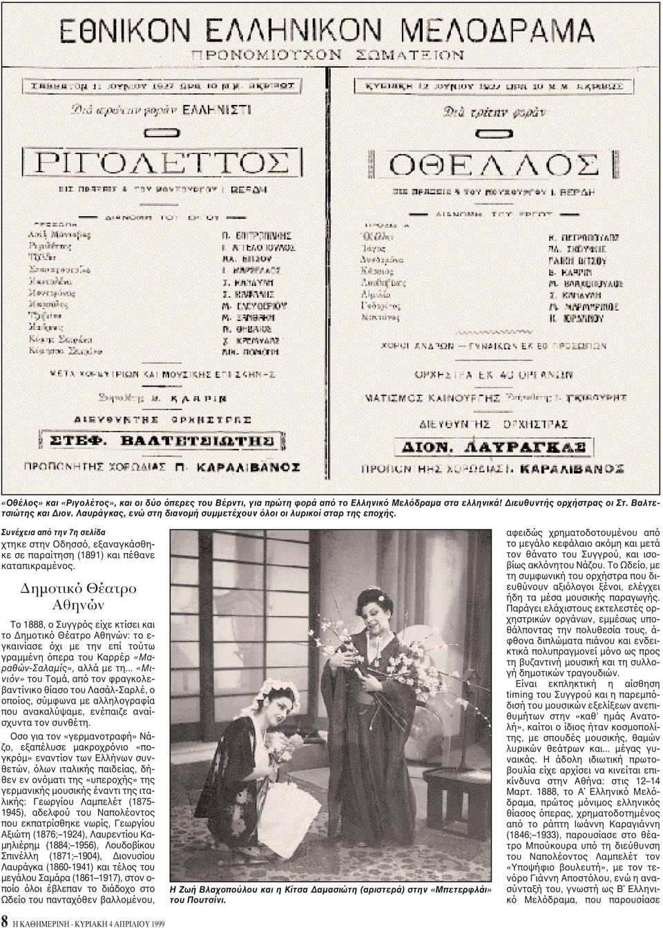 Δημοτικό Θέατρο Aθηνών Tο 1888, ο Συγγρός είχε κτίσει και το Δημοτικό Θέατρο Aθηνών: το ε- γκαινίασε όχι με την επί τούτω γραμμένη όπερα του Kαρρέρ «Mαραθών-Σαλαμίς», αλλά με τη.