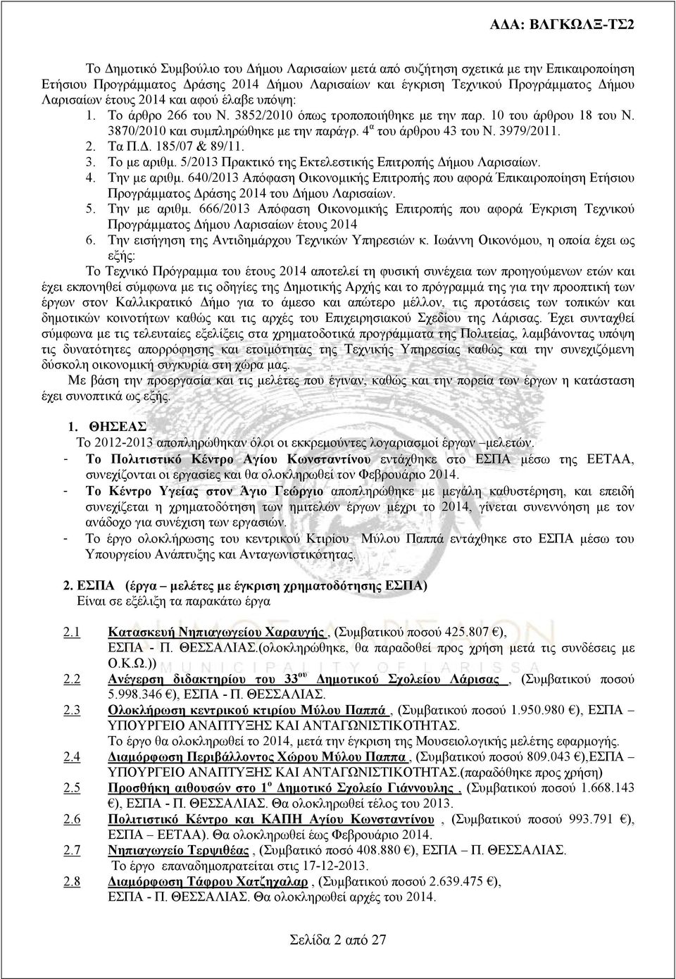 3979/011.. Τα Π.Δ. 185/07 & 89/11. 3. Το με αριθμ. 5/013 Πρακτικό της Εκτελεστικής Επιτροπής Δήμου Λαρισαίων. 4. Την με αριθμ.