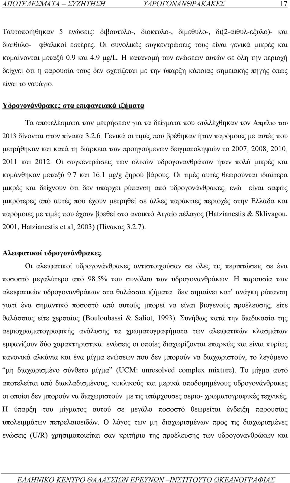 Η κατανομή των ενώσεων αυτών σε όλη την περιοχή δείχνει ότι η παρουσία τους δεν σχετίζεται με την ύπαρξη κάποιας σημειακής πηγής όπως είναι το ναυάγιο.