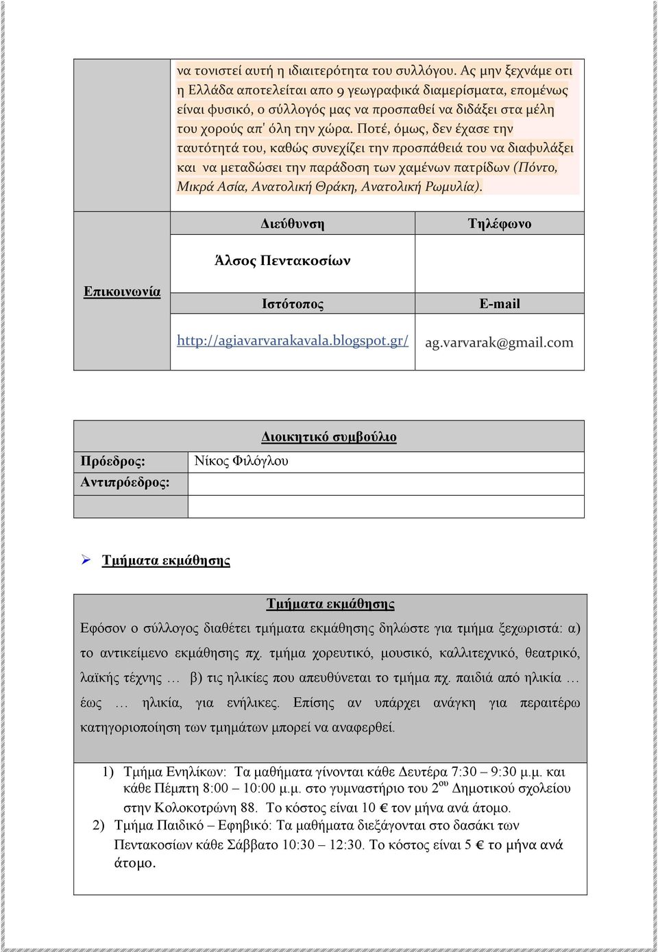 Ποτέ, όμως, δεν έχασε την ταυτότητά του, καθώς συνεχίζει την προσπάθειά του να διαφυλάξει και να μεταδώσει την παράδοση των χαμένων πατρίδων (Πόντο, Μικρά Ασία, Ανατολική Θράκη, Ανατολική Ρωμυλία).