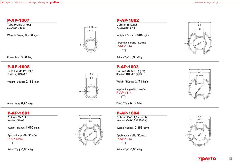 profile / Καπάκι P-AP-1008 Tube Profile Ø16x1,5 Σωλήνας Ø16x1,5 Weight / Βάρος: 0,185 kg/m P-AP-1803 Column Ø40x1,6 (light) Κολώνα Ø40x1,6 (light) Weight