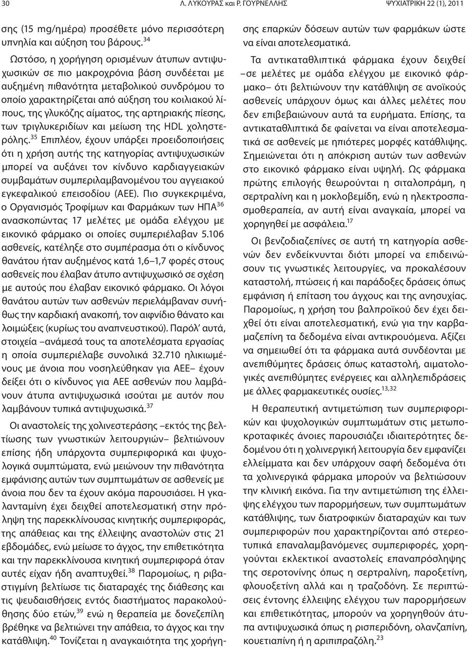 γλυκόζης αίματος, της αρτηριακής πίεσης, των τριγλυκεριδίων και μείωση της HDL χοληστερόλης.