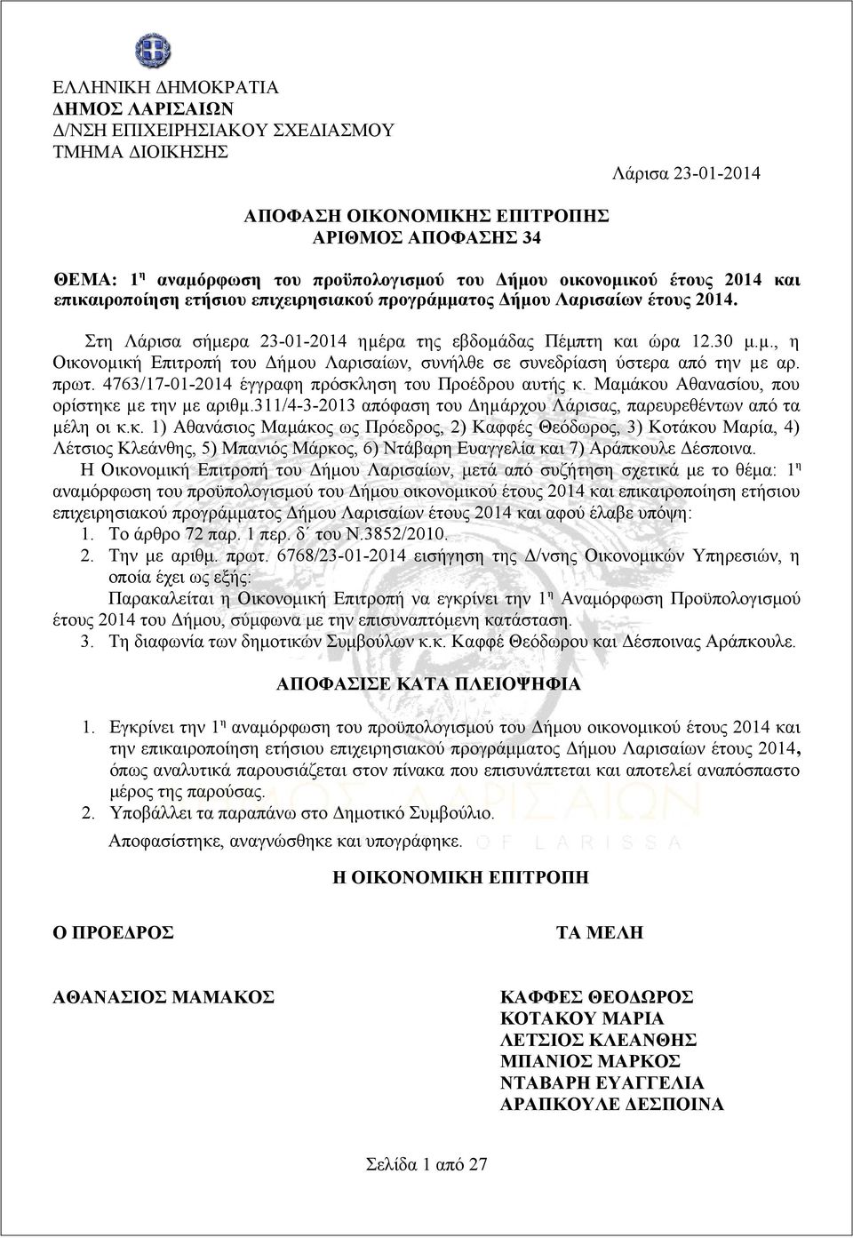 ρα της εβδοµάδας Πέμπτη και ώρα 12.30 μ.µ., η Οικονοµική Επιτροπή του Δήµου Λαρισαίων, συνήλθε σε συνεδρίαση ύστερα από την µε αρ. πρωτ. 4763/17-01-2014 έγγραφη πρόσκληση του Προέδρου αυτής κ.