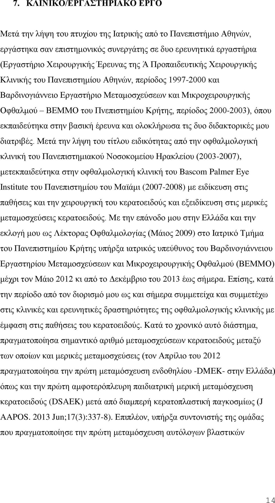 περίοδος 2000-2003), όπου εκπαιδεύτηκα στην βασική έρευνα και ολοκλήρωσα τις δυο διδακτορικές μου διατριβές.