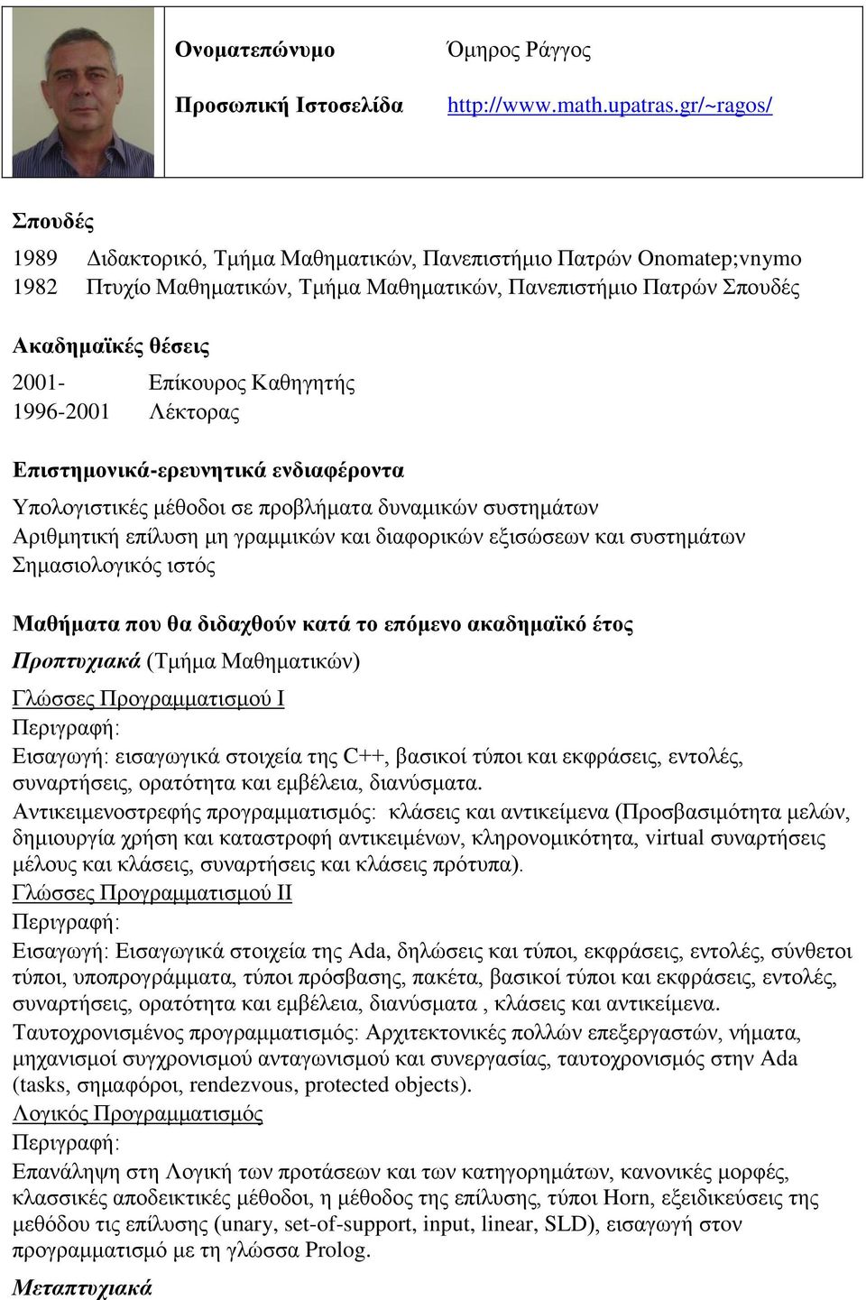 Επιστημονικά-ερευνητικά ενδιαφέροντα Υπολογιστικές μέθοδοι σε προβλήματα δυναμικών συστημάτων Αριθμητική επίλυση μη γραμμικών και διαφορικών εξισώσεων και συστημάτων Σημασιολογικός ιστός Μαθήματα που