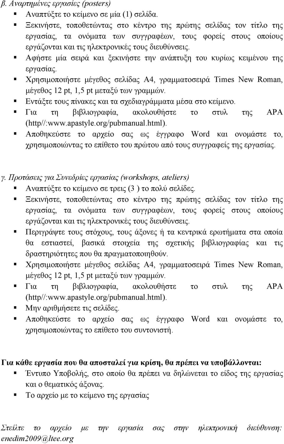 Αφήστε μία σειρά και ξεκινήστε την ανάπτυξη του κυρίως κειμένου της εργασίας. Χρησιμοποιήστε μέγεθος σελίδας Α4, γραμματοσειρά Times New Roman, μέγεθος 12 pt, 1,5 pt μεταξύ των γραμμών.