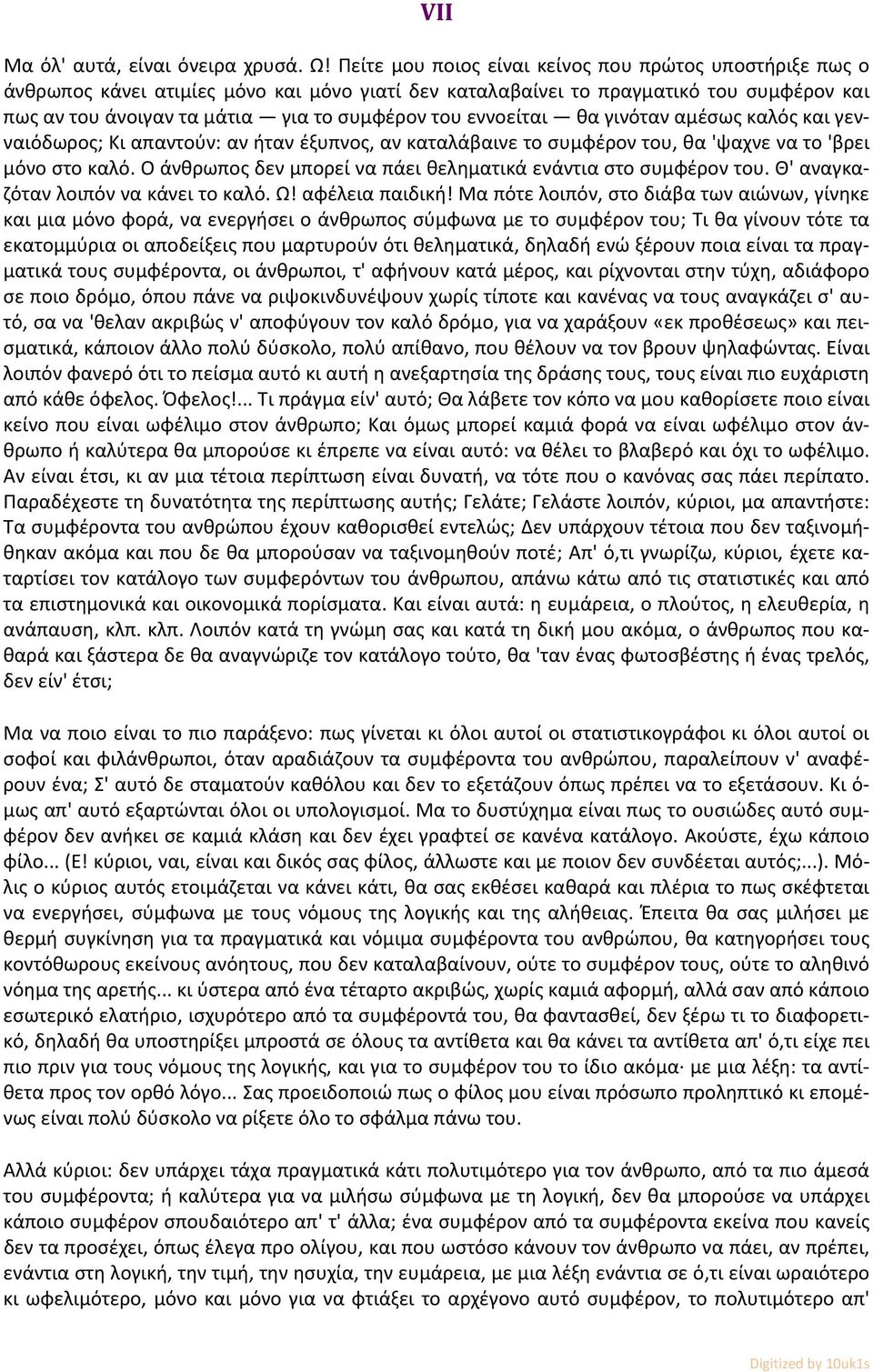 εννοείται θα γινόταν αμέσως καλός και γενναιόδωρος; Κι απαντούν: αν ήταν έξυπνος, αν καταλάβαινε το συμφέρον του, θα 'ψαχνε να το 'βρει μόνο στο καλό.