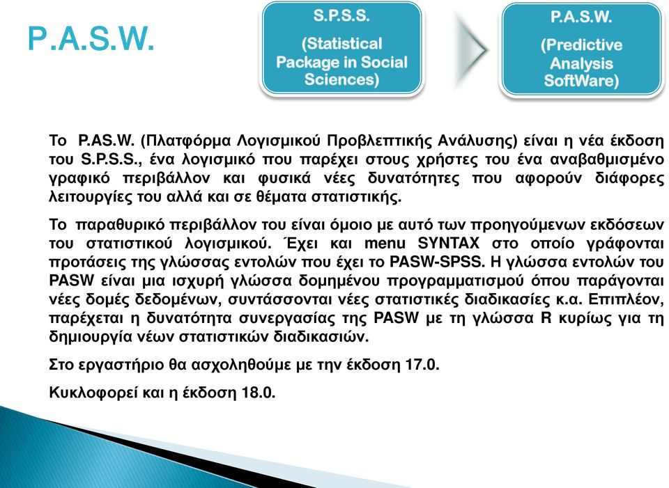 Η γλώσσα εντολών του PASW είναι μια ισχυρή γλώσσα δομημένου προγραμματισμού όπου παράγονται νέες δομές δεδομένων, συντάσσονται νέες στατιστικές διαδικασίες κ.α. Επιπλέον, παρέχεται η δυνατότητα συνεργασίας της PASW με τη γλώσσα R κυρίως για τη δημιουργία νέων στατιστικών διαδικασιών.