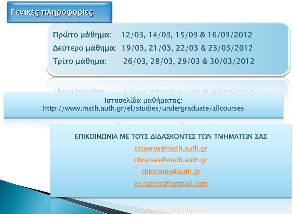 μαθήματος: http://www.math.auth.