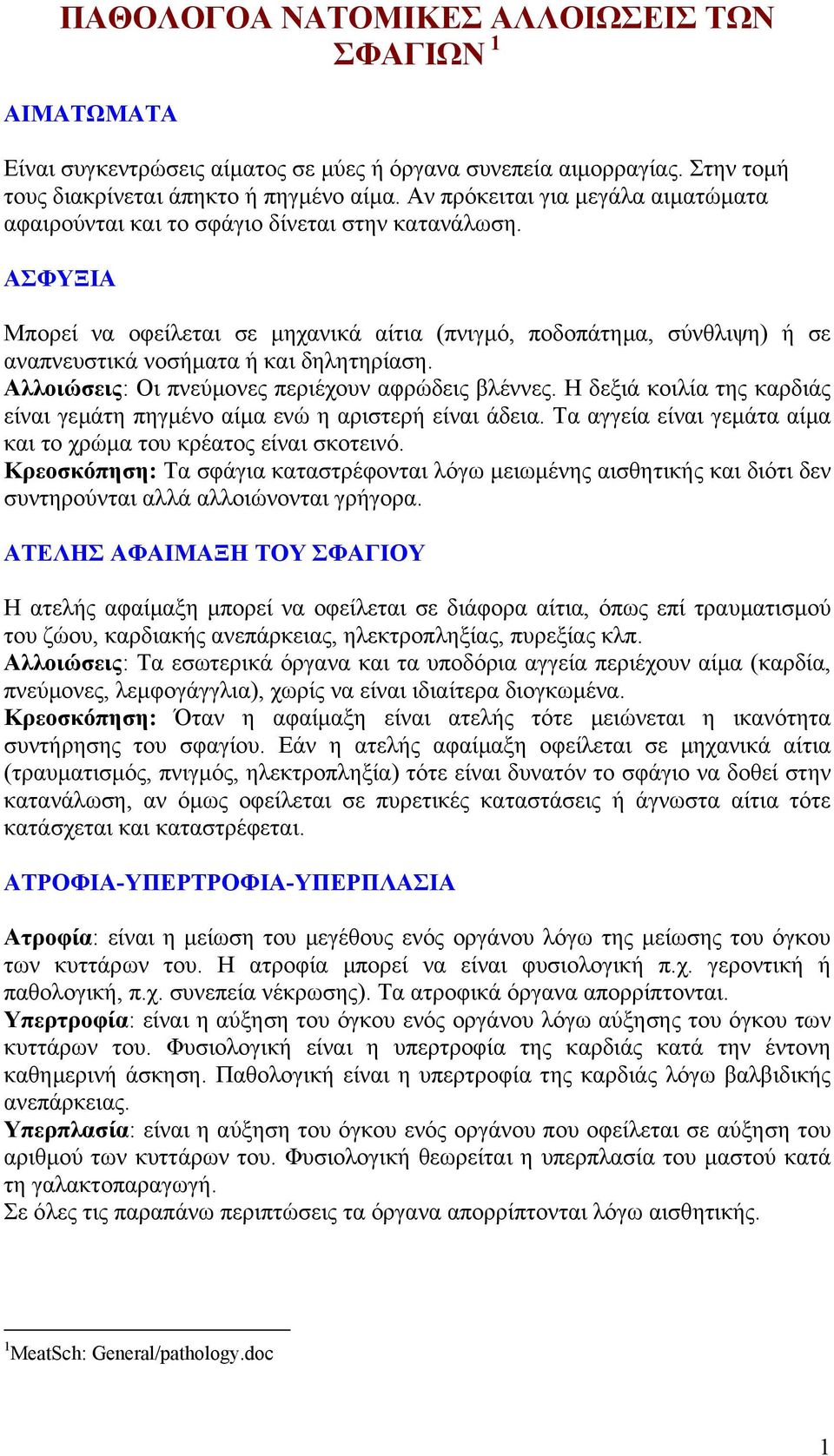 ΑΣΦΥΞΙΑ Μπορεί να οφείλεται σε µηχανικά αίτια (πνιγµό, ποδοπάτηµα, σύνθλιψη) ή σε αναπνευστικά νοσήµατα ή και δηλητηρίαση. Αλλοιώσεις: Οι πνεύµονες περιέχουν αφρώδεις βλέννες.