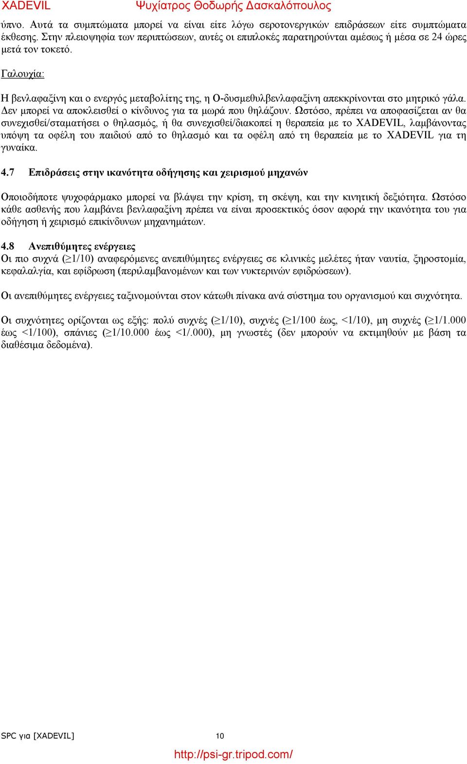 Γαλουχία: Η βενλαφαξίνη και ο ενεργός μεταβολίτης της, η Ο-δυσμεθυλβενλαφαξίνη απεκκρίνονται στο μητρικό γάλα. Δεν μπορεί να αποκλεισθεί ο κίνδυνος για τα μωρά που θηλάζουν.