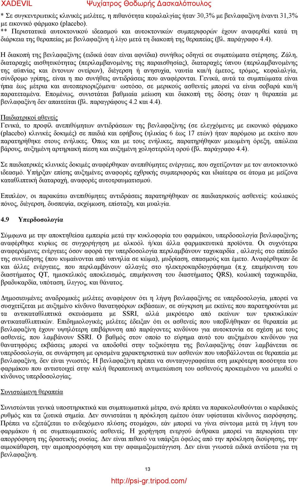 Η διακοπή της βενλαφαξίνης (ειδικά όταν είναι αφνίδια) συνήθως οδηγεί σε συμπτώματα στέρησης.