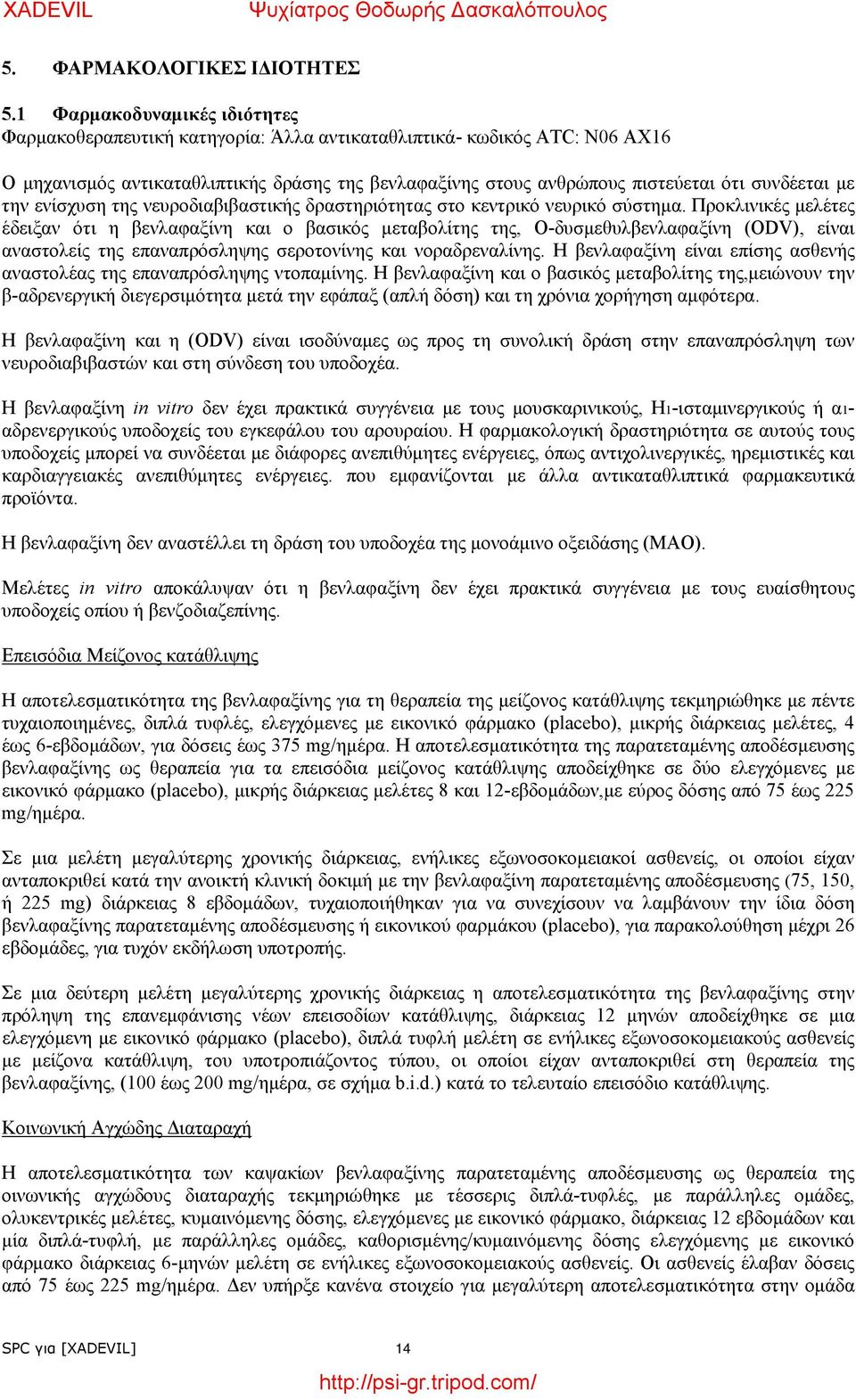 με την ενίσχυση της νευροδιαβιβαστικής δραστηριότητας στο κεντρικό νευρικό σύστημα.