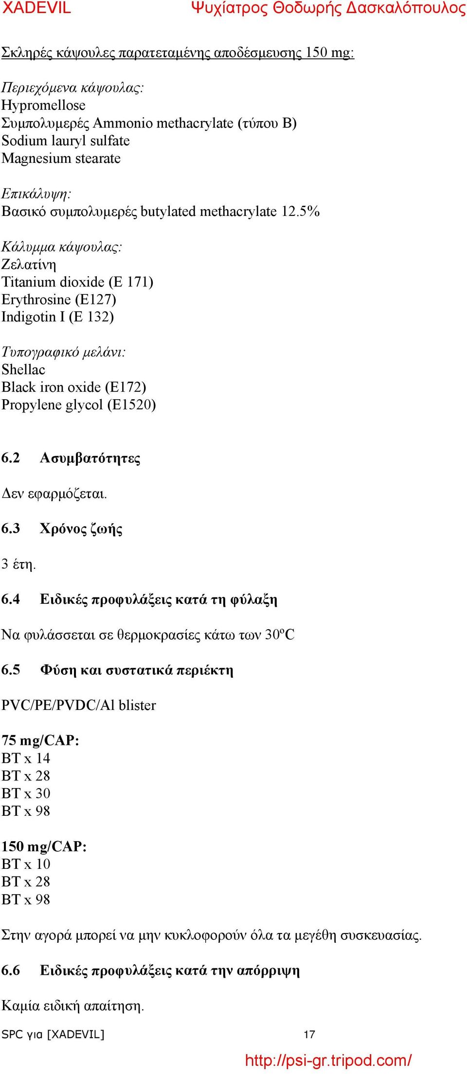 5% Κάλυμμα κάψουλας: Ζελατίνη Titanium dioxide (E 171) Erythrosine (E127) Indigotin I (E 132) Τυπογραφικό μελάνι: Shellac Black iron oxide (E172) Propylene glycol (E1520) 6.