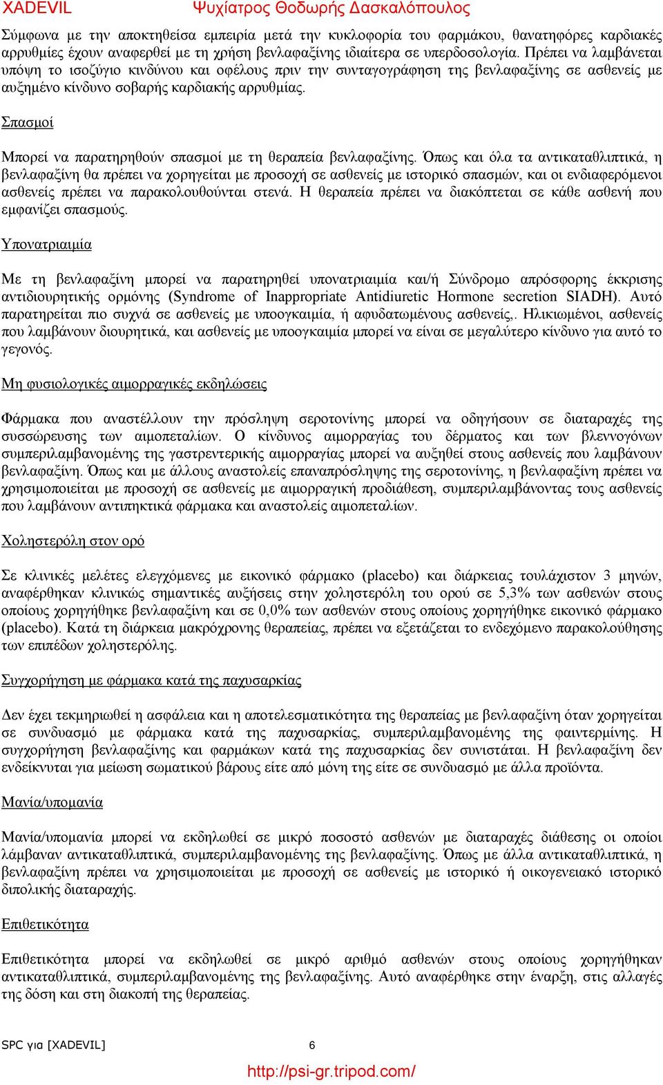 Σπασμοί Μπορεί να παρατηρηθούν σπασμοί με τη θεραπεία βενλαφαξίνης.