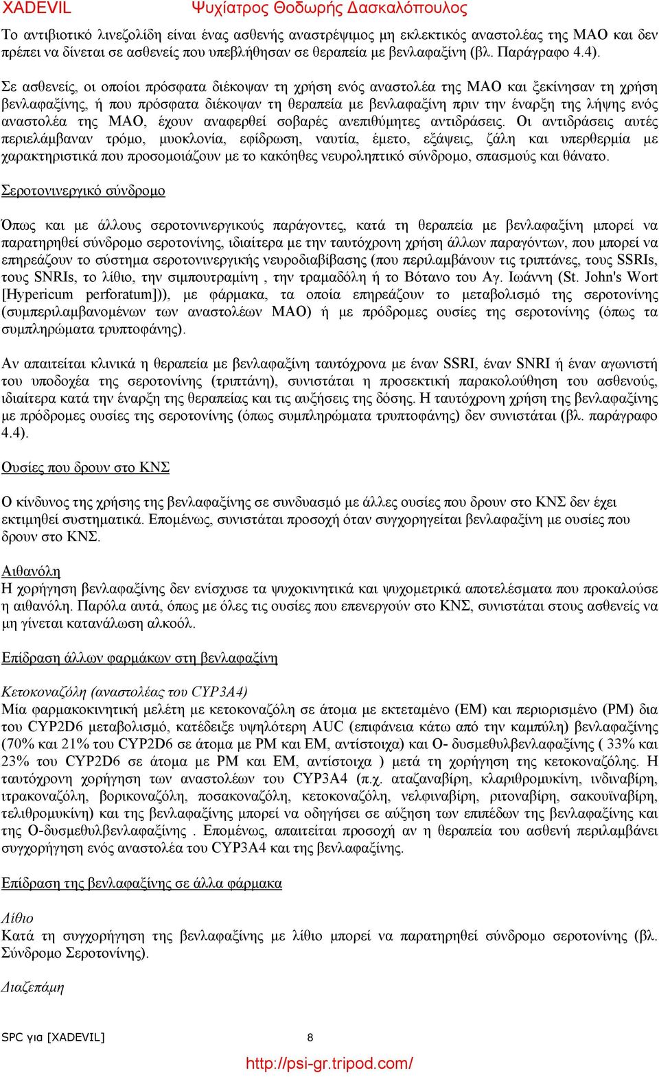 αναστολέα της ΜΑΟ, έχουν αναφερθεί σοβαρές ανεπιθύμητες αντιδράσεις.