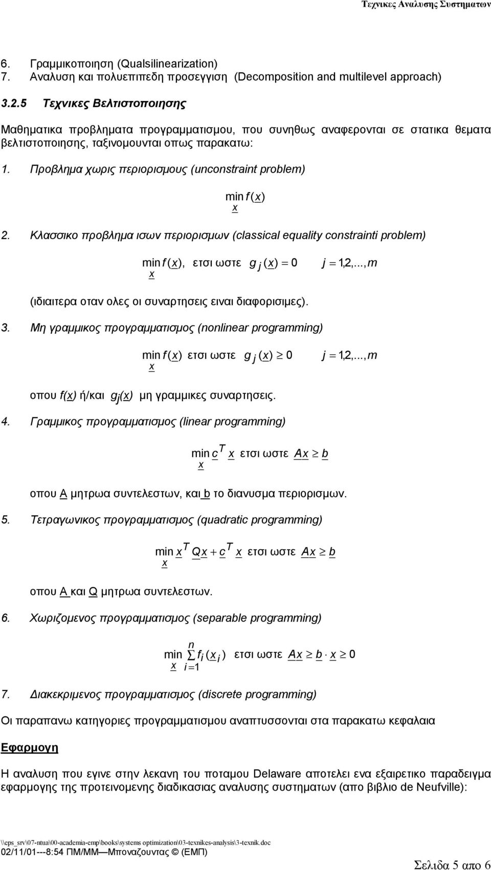 Προβλημα χωρις περιορισμους (unconstraint problem) minf ( ) 2. Κλασσικο προβλημα ισων περιορισμων (classical equality constrainti problem) minf ( ), ετσι ωστε g j ( ) = 0 j = 1,2,.