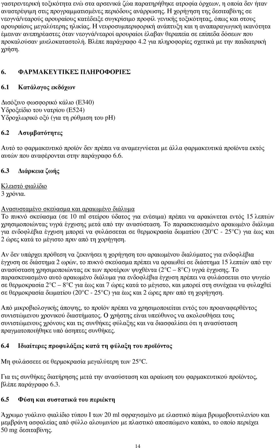 Η νευροσυμπεριφορική ανάπτυξη και η αναπαραγωγική ικανότητα έμειναν ανεπηρέαστες όταν νεογνά/νεαροί αρουραίοι έλαβαν θεραπεία σε επίπεδα δόσεων που προκαλούσαν μυελοκαταστολή. Βλέπε παράγραφο 4.