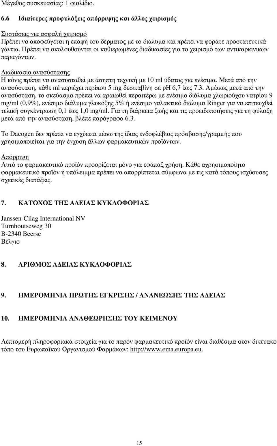 Πρέπει να ακολουθούνται οι καθιερωμένες διαδικασίες για το χειρισμό των αντικαρκινικών παραγόντων. Διαδικασία ανασύστασης Η κόνις πρέπει να ανασυσταθεί με άσηπτη τεχνική με 10 ml ύδατος για ενέσιμα.