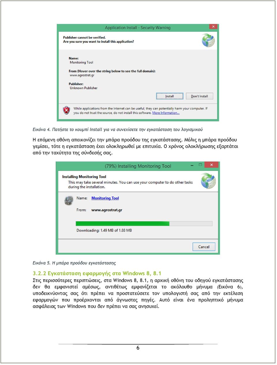 2 Εγκατάσταση εφαρμογής στα Windows 8, 8.1 Στις περισσότερες περιπτώσεις, στα Windows 8, 8.