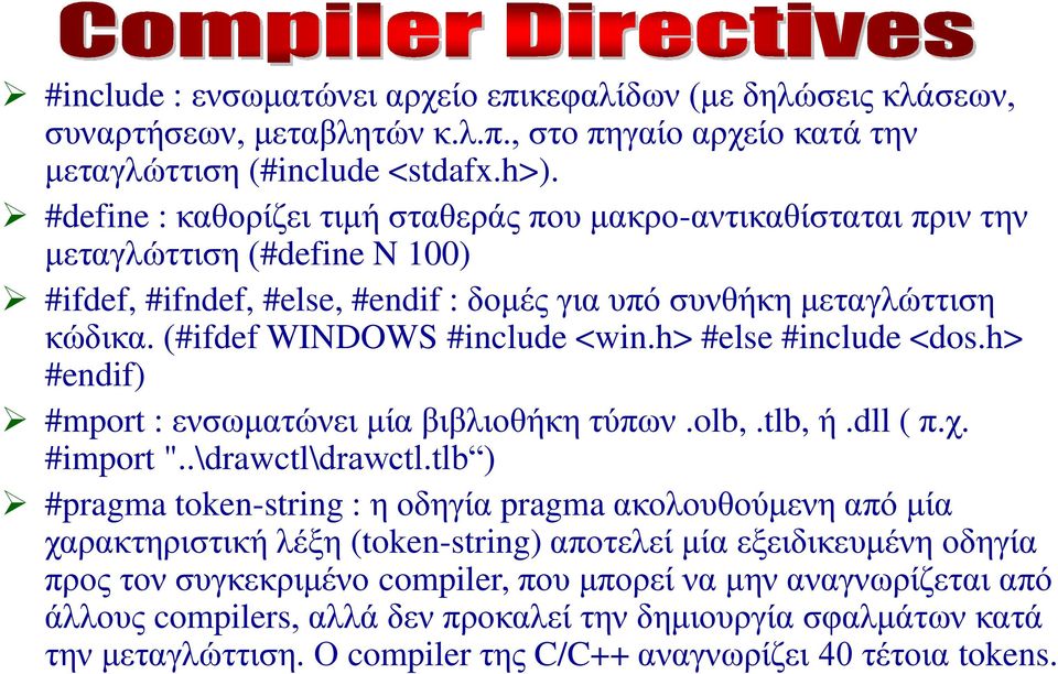 (#ifdef WINDOWS #include <win.h> #else #include <dos.h> #endif) #mport : ενσωματώνει μία βιβλιοθήκη τύπων.olb,.tlb, ή.dll ( π.χ. #import "..\drawctl\drawctl.