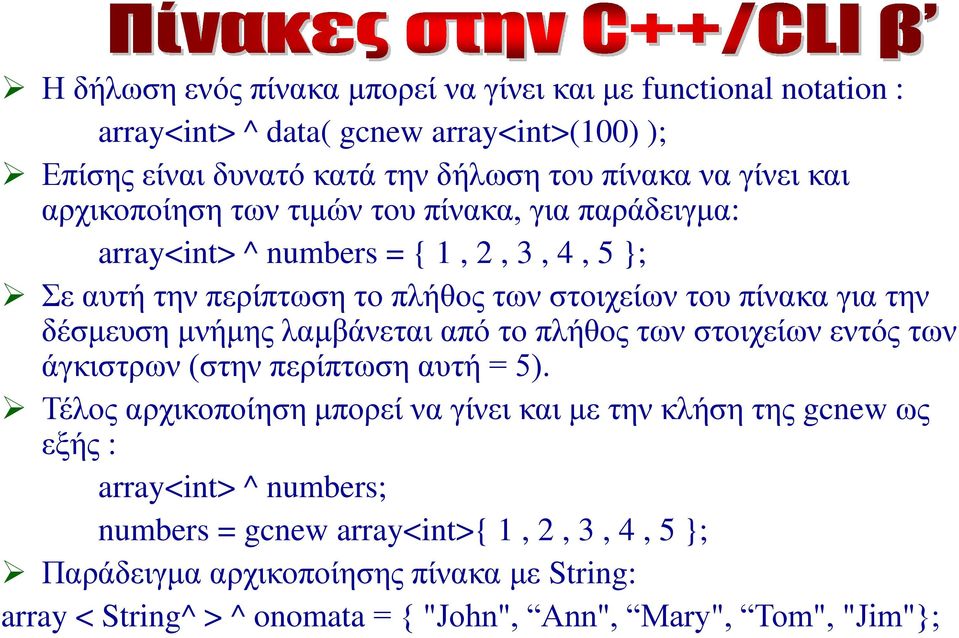 μνήμης λαμβάνεται από το πλήθος των στοιχείων εντός των άγκιστρων (στην περίπτωση αυτή = 5).
