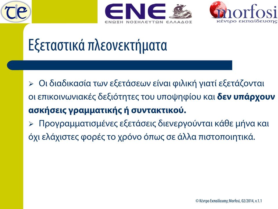 συντακτικού.