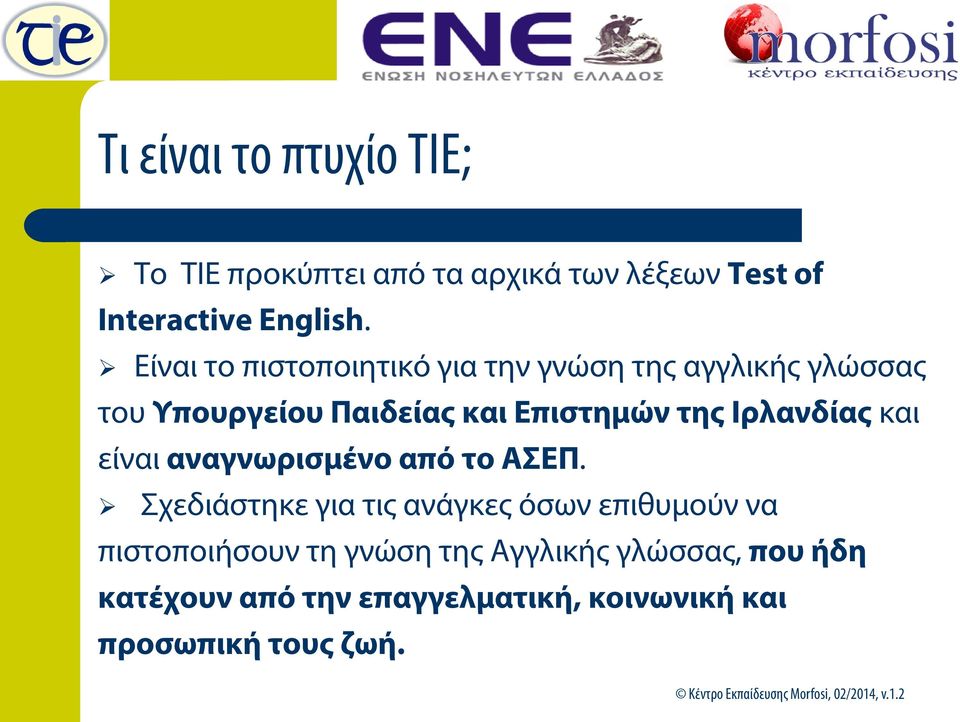 Ιρλανδίας και είναι αναγνωρισμένο από το ΑΣΕΠ.