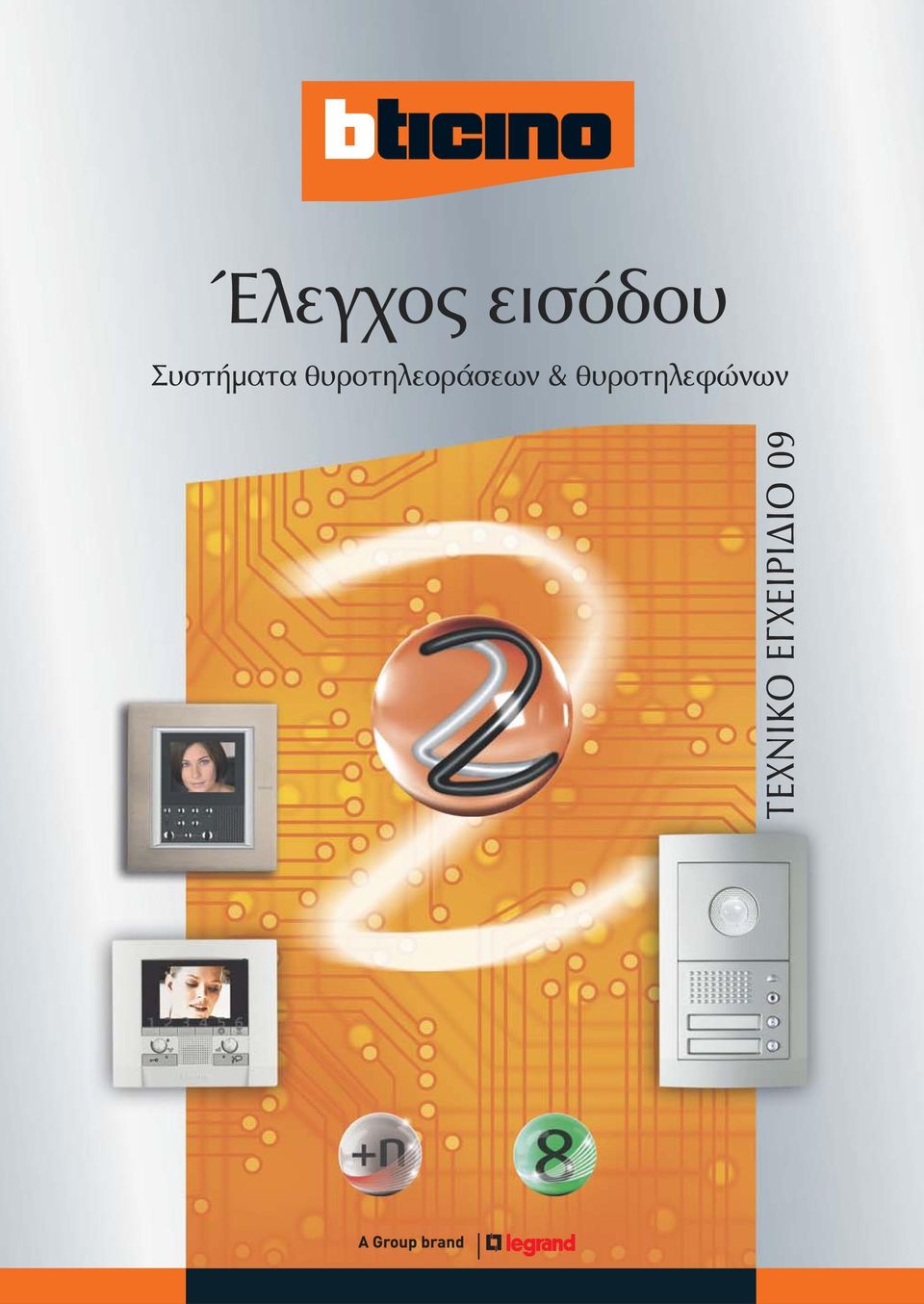 θυροτηλεοράσεων &