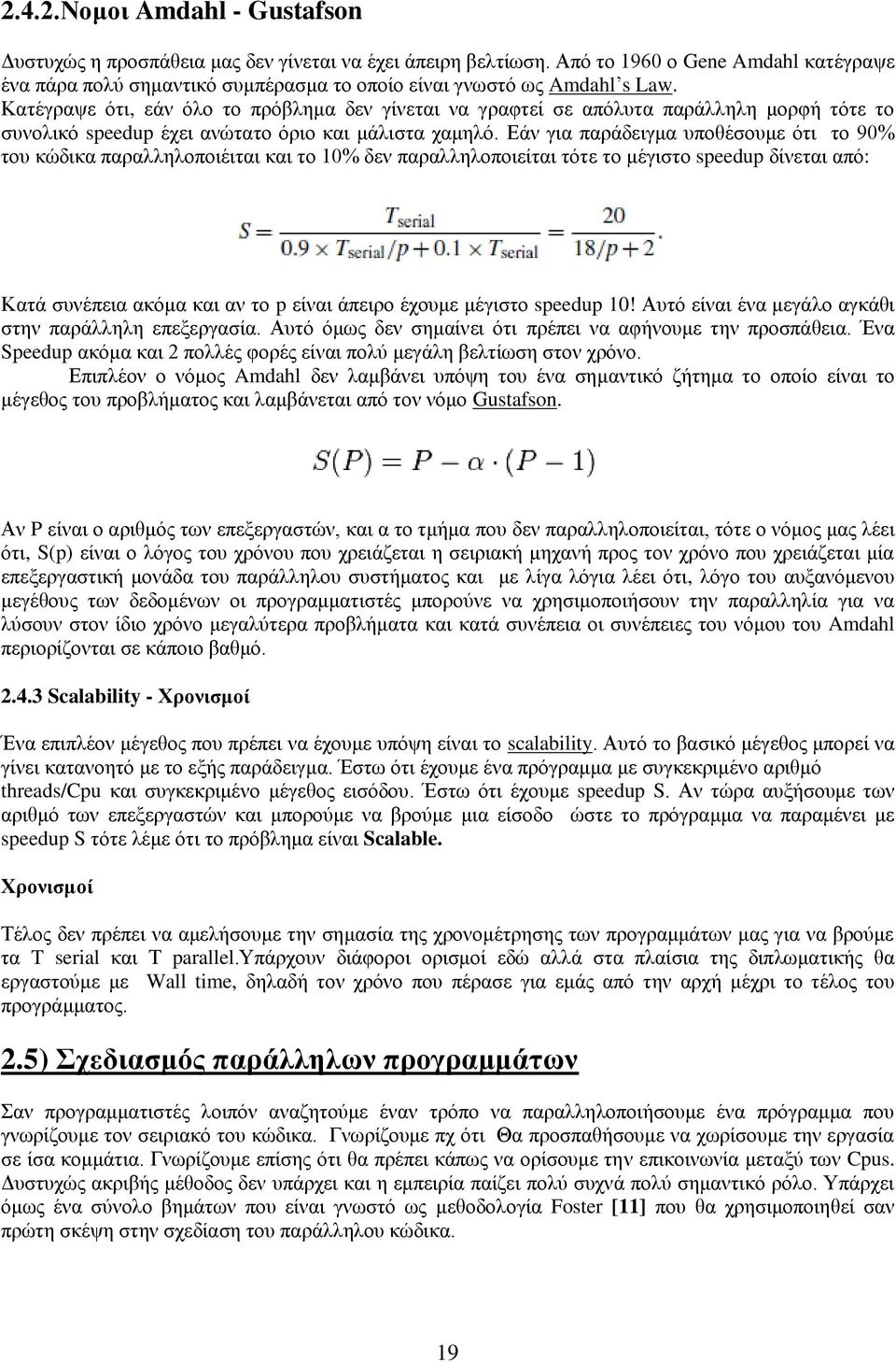 Κατέγραψε ότι, εάν όλο το πρόβλημα δεν γίνεται να γραφτεί σε απόλυτα παράλληλη μορφή τότε το συνολικό speedup έχει ανώτατο όριο και μάλιστα χαμηλό.