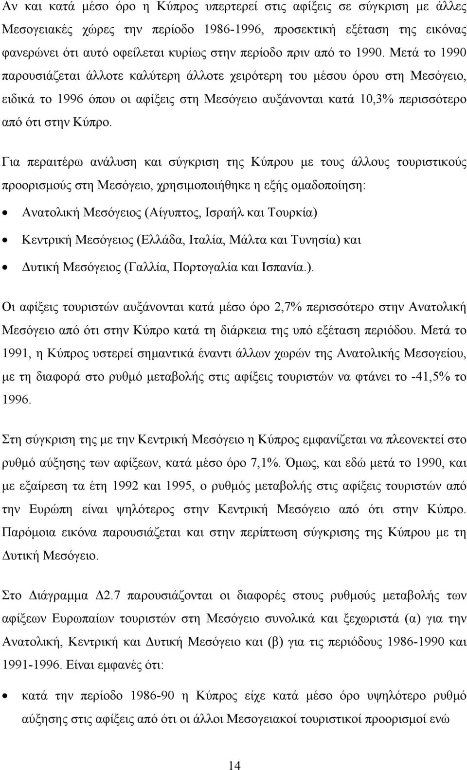 Για περαιτέρω ανάλυση και σύγκριση της Κύπρου µε τους άλλους τουριστικούς προορισµούς στη Μεσόγειο, χρησιµοποιήθηκε η εξής οµαδοποίηση: Ανατολική Μεσόγειος (Αίγυπτος, Ισραήλ και Τουρκία) Κεντρική