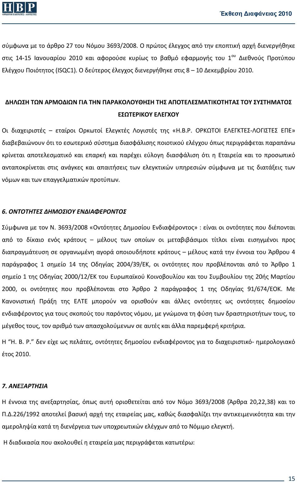 Ο δεύτερος έλεγχος διενεργήθηκε στις 8 10 Δεκεμβρίου 2010.