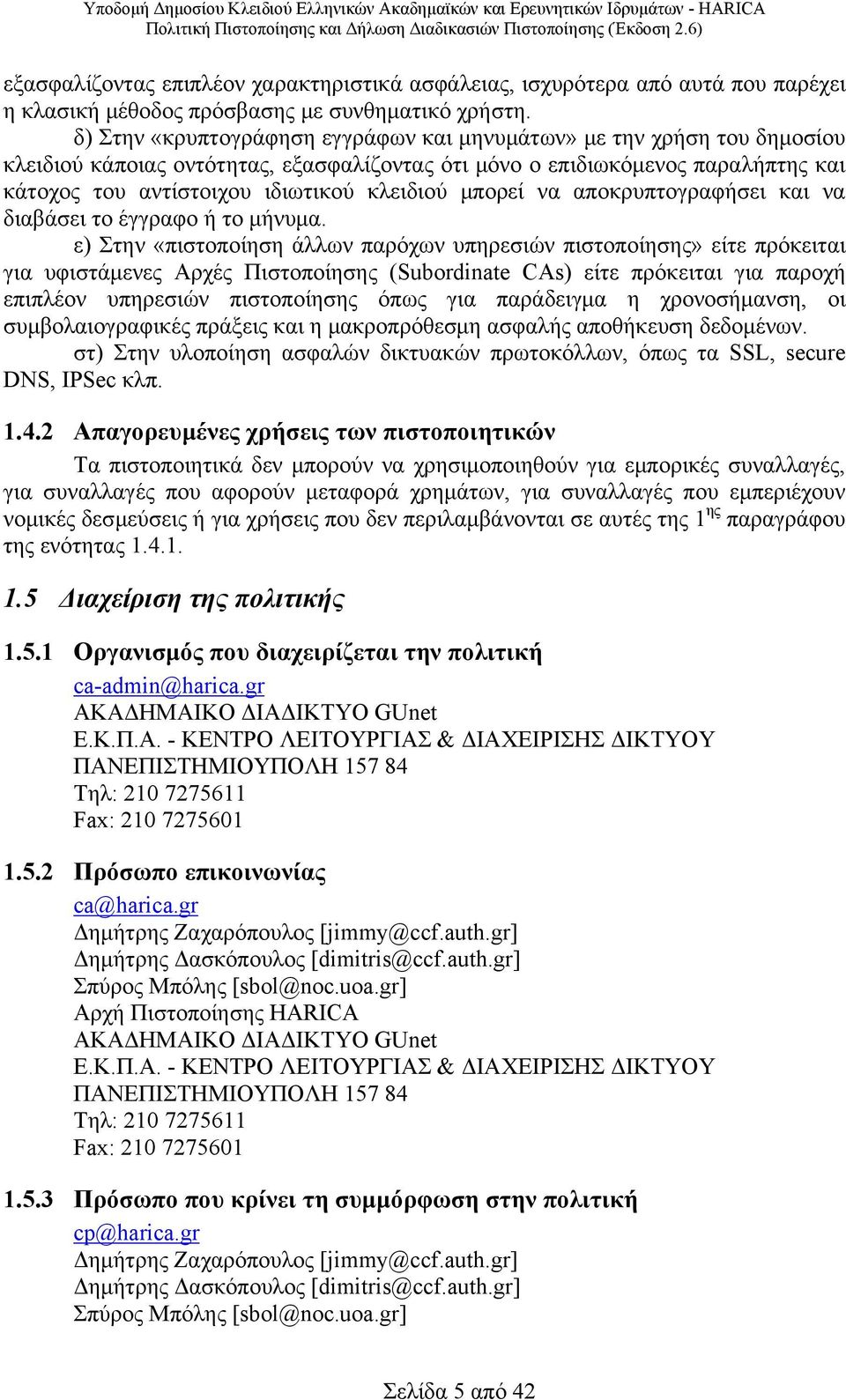 μπορεί να αποκρυπτογραφήσει και να διαβάσει το έγγραφο ή το μήνυμα.