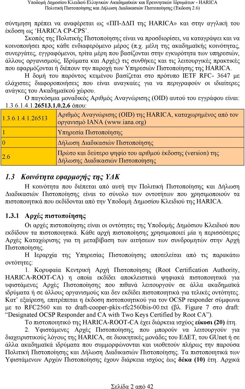 μέλη της ακαδημαϊκής κοινότητας, συνεργάτες, εγγραφόμενοι, τρίτα μέρη που βασίζονται στην εγκυρότητα των υπηρεσιών, άλλους οργανισμούς, Ιδρύματα και Αρχές) τις συνθήκες και τις λειτουργικές πρακτικές