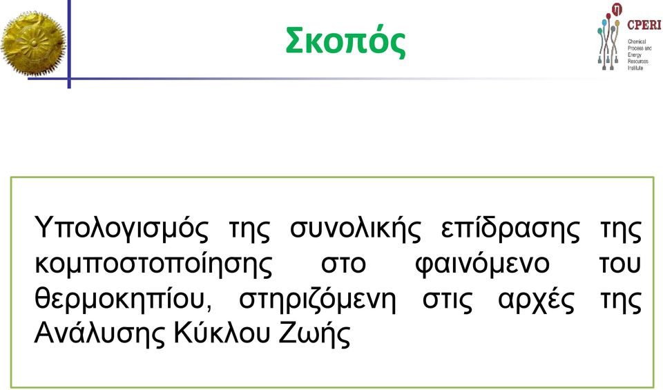 φαινόμενο του θερμοκηπίου,