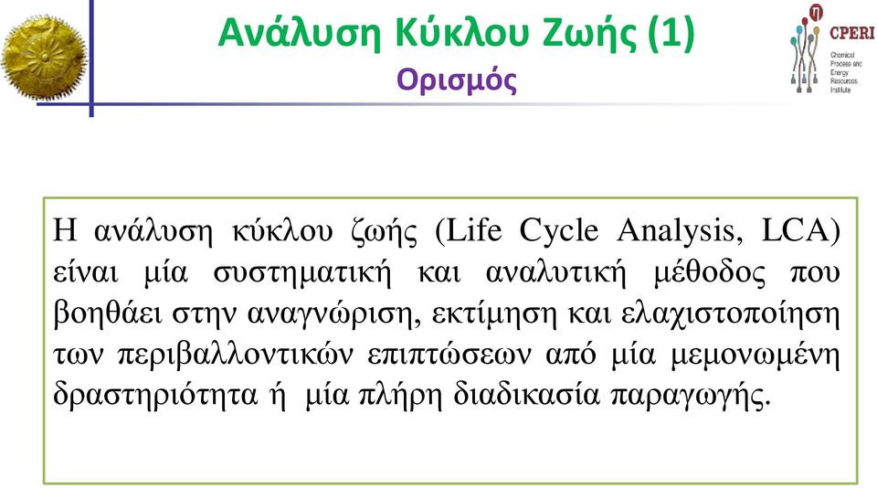 βοηθάει στην αναγνώριση, εκτίμηση και ελαχιστοποίηση των