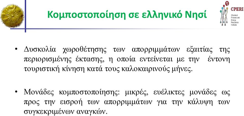 κατά τους καλοκαιρινούς μήνες.