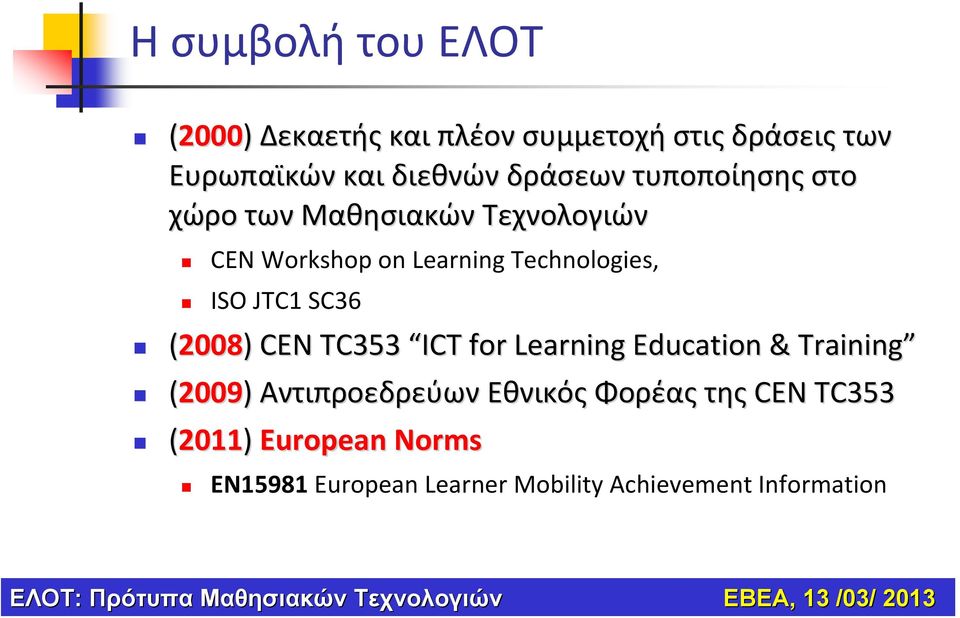 ISO JTC1 SC36 (2008) CEN TC353 ICT for Learning Education & Training (2009) Αντιπροεδρεύων