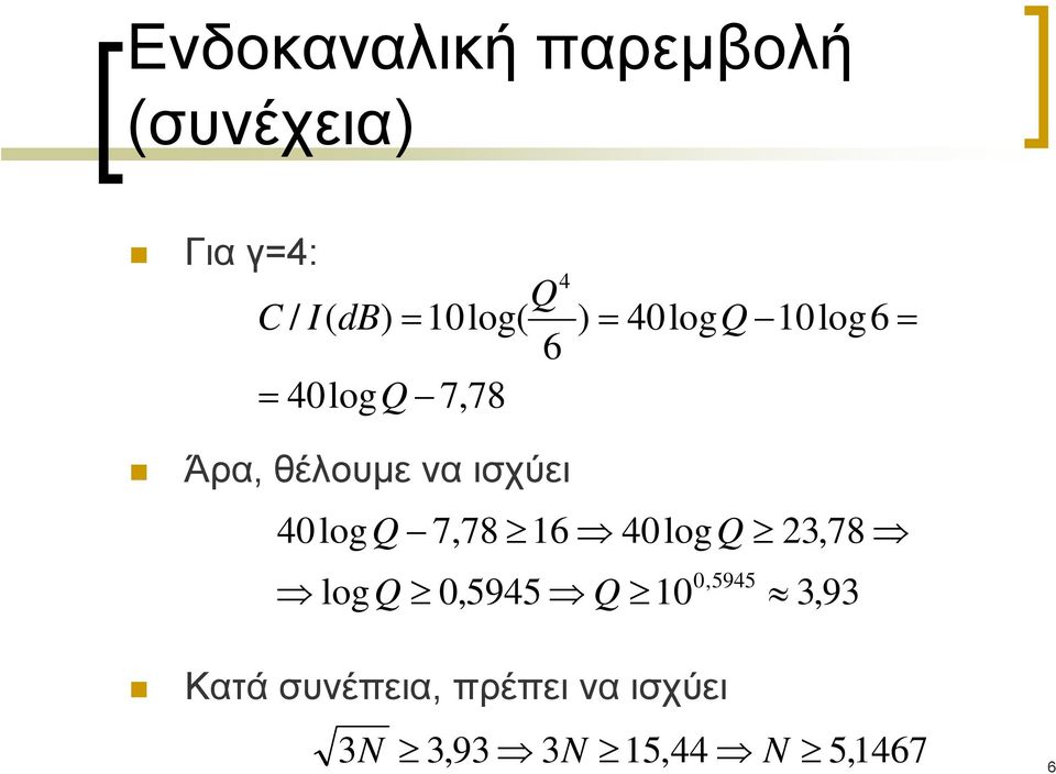 ισχύει 40logQ 7,78 16 40logQ 23,78 logq 0,5945 Q 10 0,5945