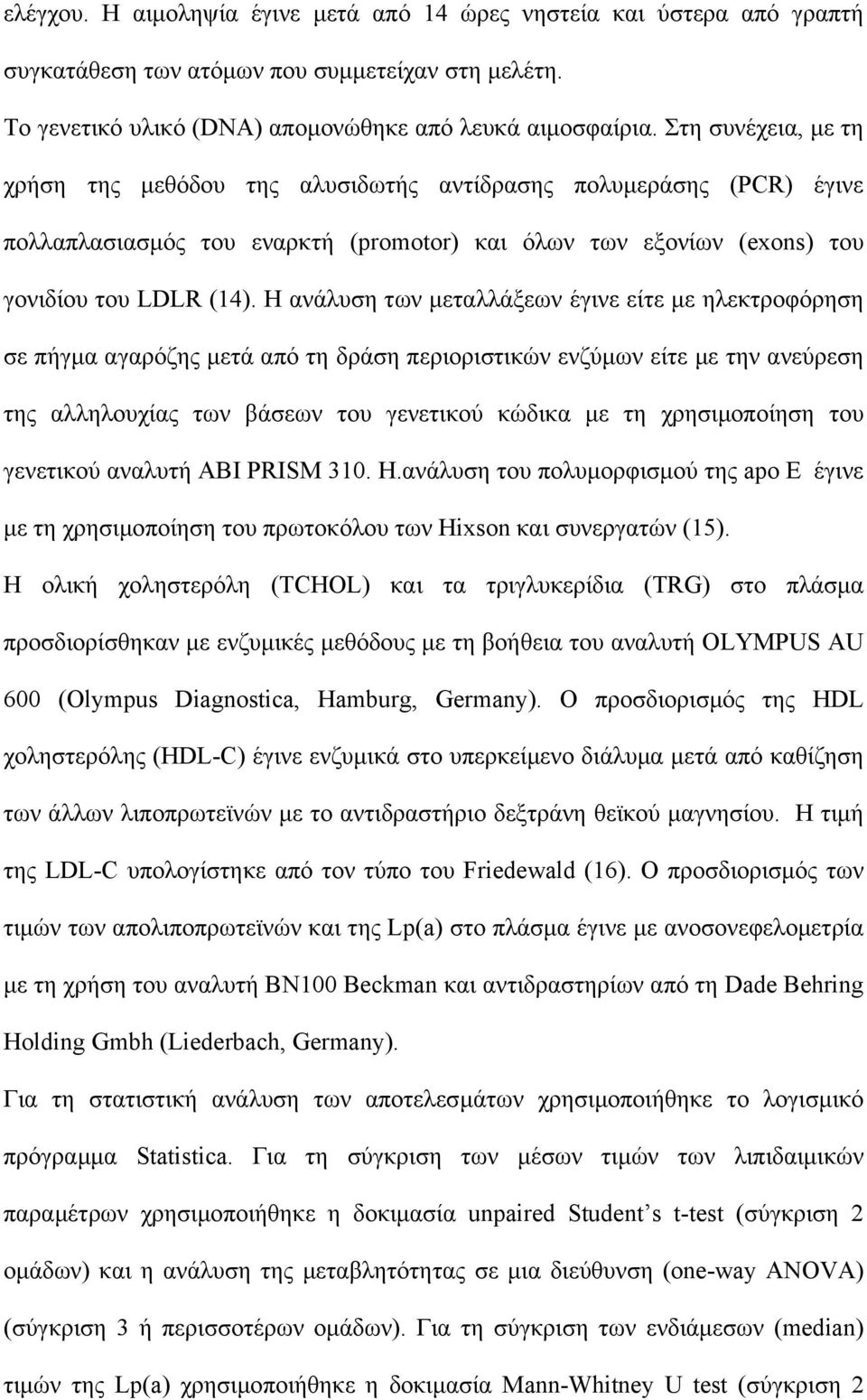Η ανάλυση των µεταλλάξεων έγινε είτε µε ηλεκτροφόρηση σε πήγµα αγαρόζης µετά από τη δράση περιοριστικών ενζύµων είτε µε την ανεύρεση της αλληλουχίας των βάσεων του γενετικού κώδικα µε τη