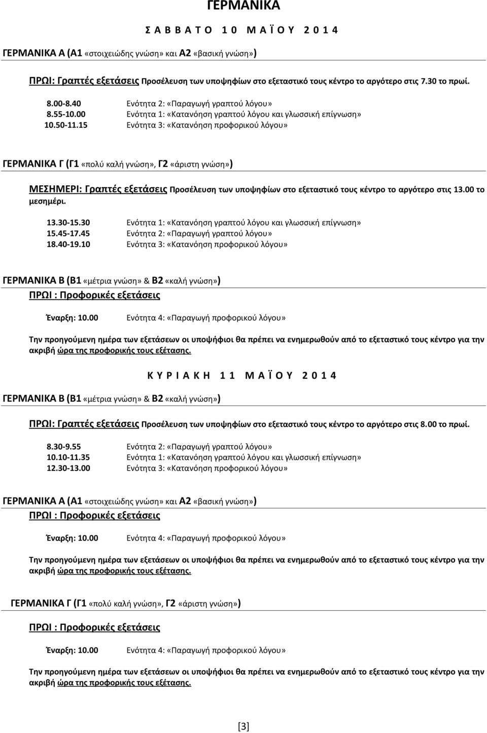 10 Ενότητα 3: «Κατανόηση προφορικού λόγου» ΓΕΡΜΑΝΙΚΑ Β (Β1 «μέτρια γνώση» & Β2 «καλή γνώση») ΓΕΡΜΑΝΙΚΑ Β (Β1 «μέτρια γνώση»