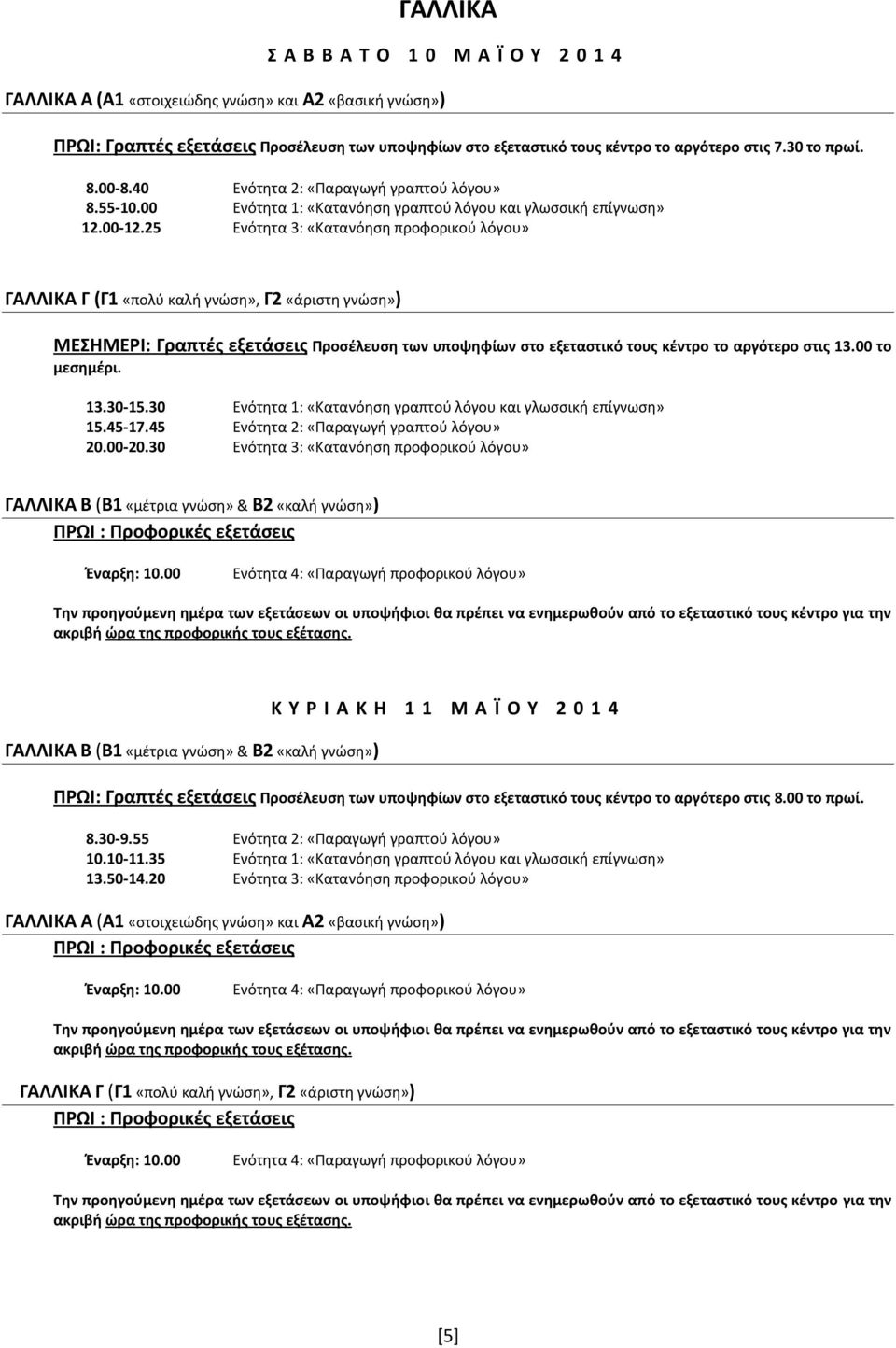 30 Ενότητα 3: «Κατανόηση προφορικού λόγου» ΓΑΛΛΙΚΑ Β (Β1 «μέτρια γνώση» & Β2 «καλή γνώση») ΓΑΛΛΙΚΑ Β (Β1 «μέτρια γνώση»