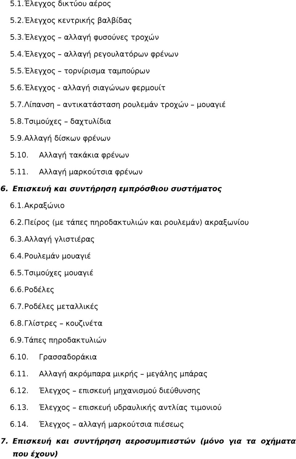 Επισκευή και συντήρηση εμπρόσθιου συστήματος 6.1.Ακραξώνιο 6.2.Πείρος (με τάπες πηροδακτυλιών και ρουλεμάν) ακραξωνίου 6.3.Αλλαγή γλιστιέρας 6.4.Ρουλεμάν μουαγιέ 6.5.Τσιμούχες μουαγιέ 6.6.Ροδέλες 6.7.