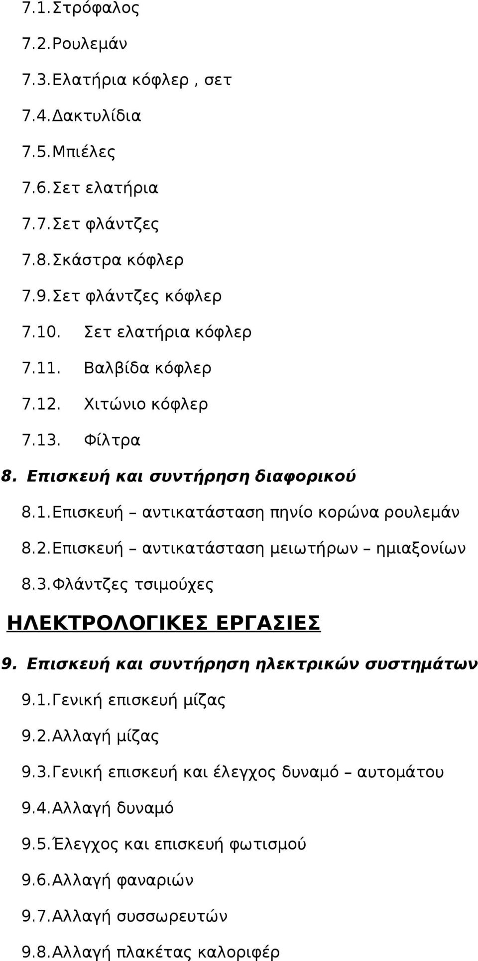 3.Φλάντζες τσιμούχες ΗΛΕΚΤΡΟΛΟΓΙΚΕΣ ΕΡΓΑΣΙΕΣ 9. Επισκευή και συντήρηση ηλεκτρικών συστημάτων 9.1.Γενική επισκευή μίζας 9.2.Αλλαγή μίζας 9.3.Γενική επισκευή και έλεγχος δυναμό αυτομάτου 9.