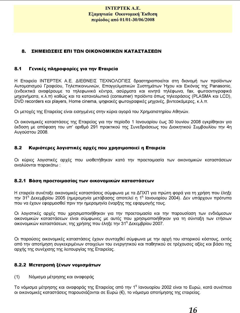 Τηλεπικοινωνιών, Επαγγελματικών Συστημάτων Ήχου και Εικόνας της Panasonic, (ενδεικτικά αναφέρουμε τα τηλεφωνικά κέντρα, ασύρματα και κινητά τηλέφωνα, fax, φωτοαντιγραφικά μηχανήματα, κ.λ.π) καθώς και τα καταναλωτικά (consumer) προϊόντα όπως τηλεοράσεις (PLASMA και LCD), DVD recorders και players, Home cinema, ψηφιακές φωτογραφικές μηχανές, βιντεοκάμερες, κ.
