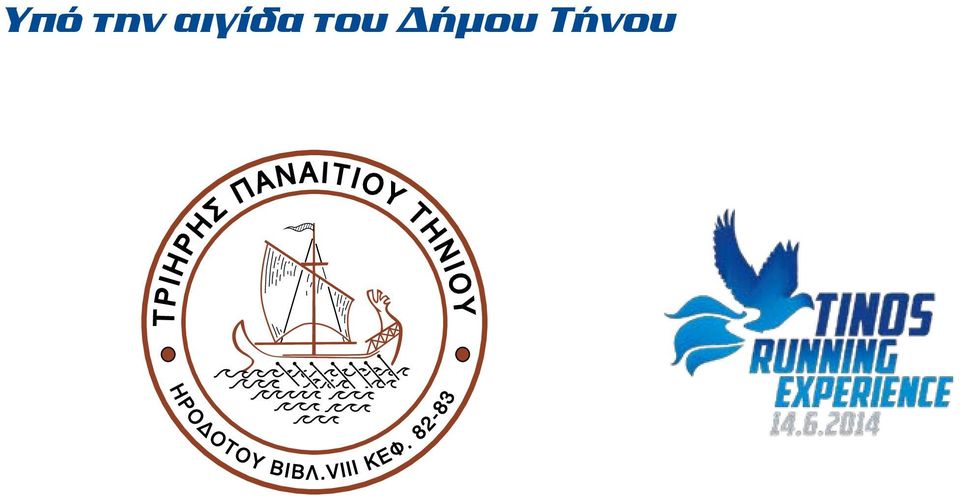 του Δήμου