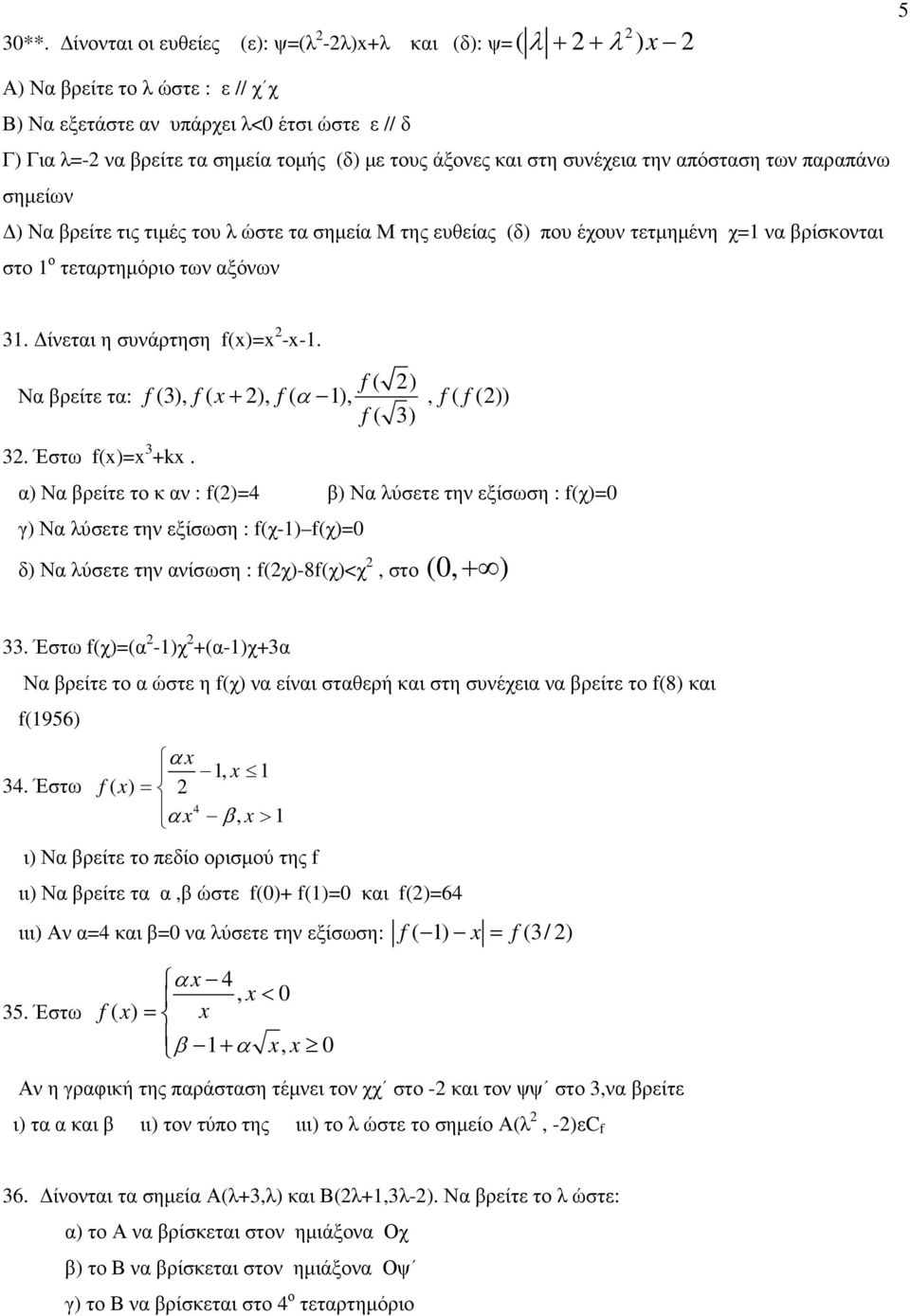 ίνεται η συνάρτηση f() --1. Να βρείτε τα: f ( ) f (3), f ( + ), f ( α 1),, f ( f ()) f ( 3) 3. Έστω f() 3 +k.