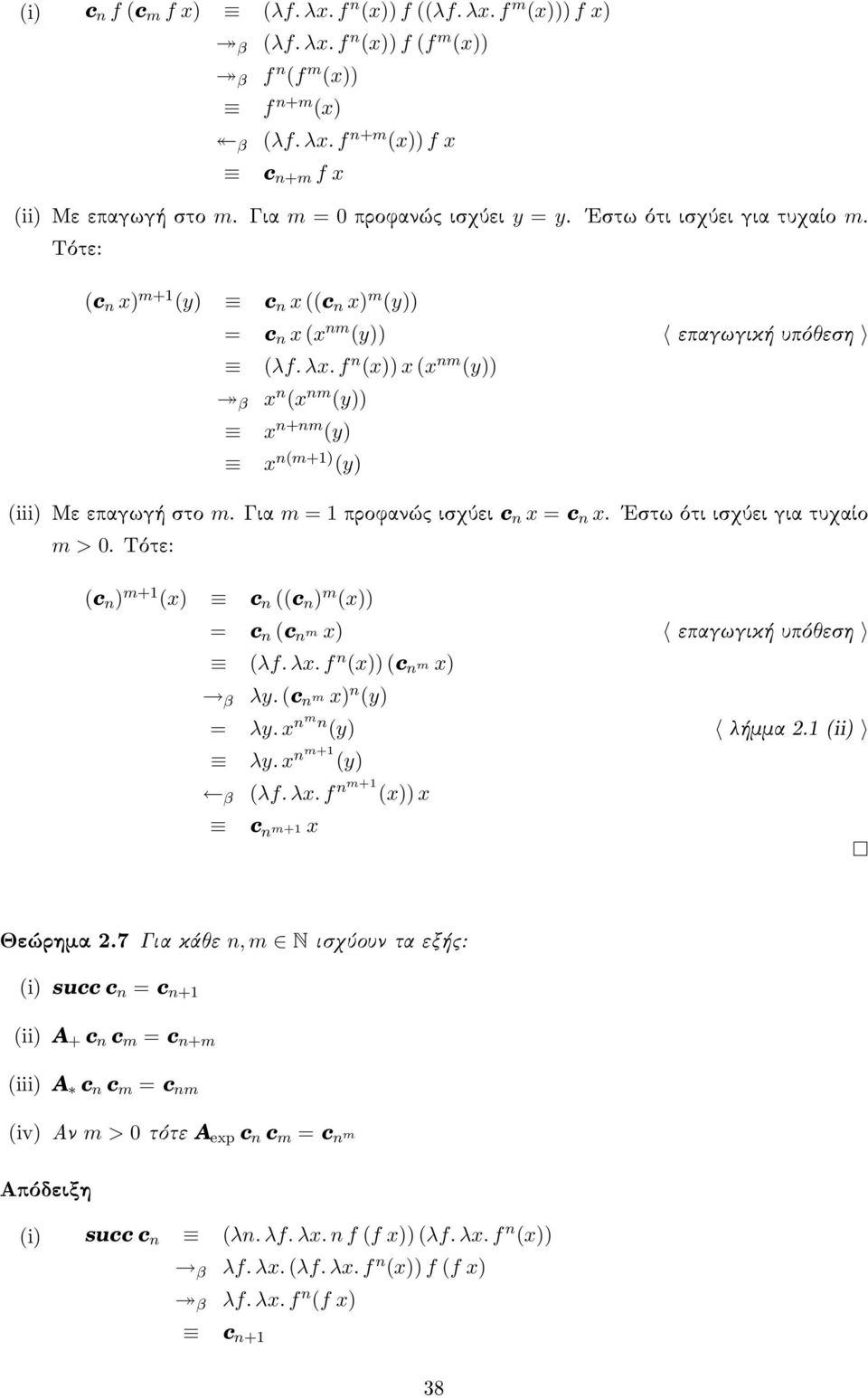 (c n m x) n (y) = λy. x nmn (y) ¾º½ µ λy. x nm+1 (y) β (λf. λx.