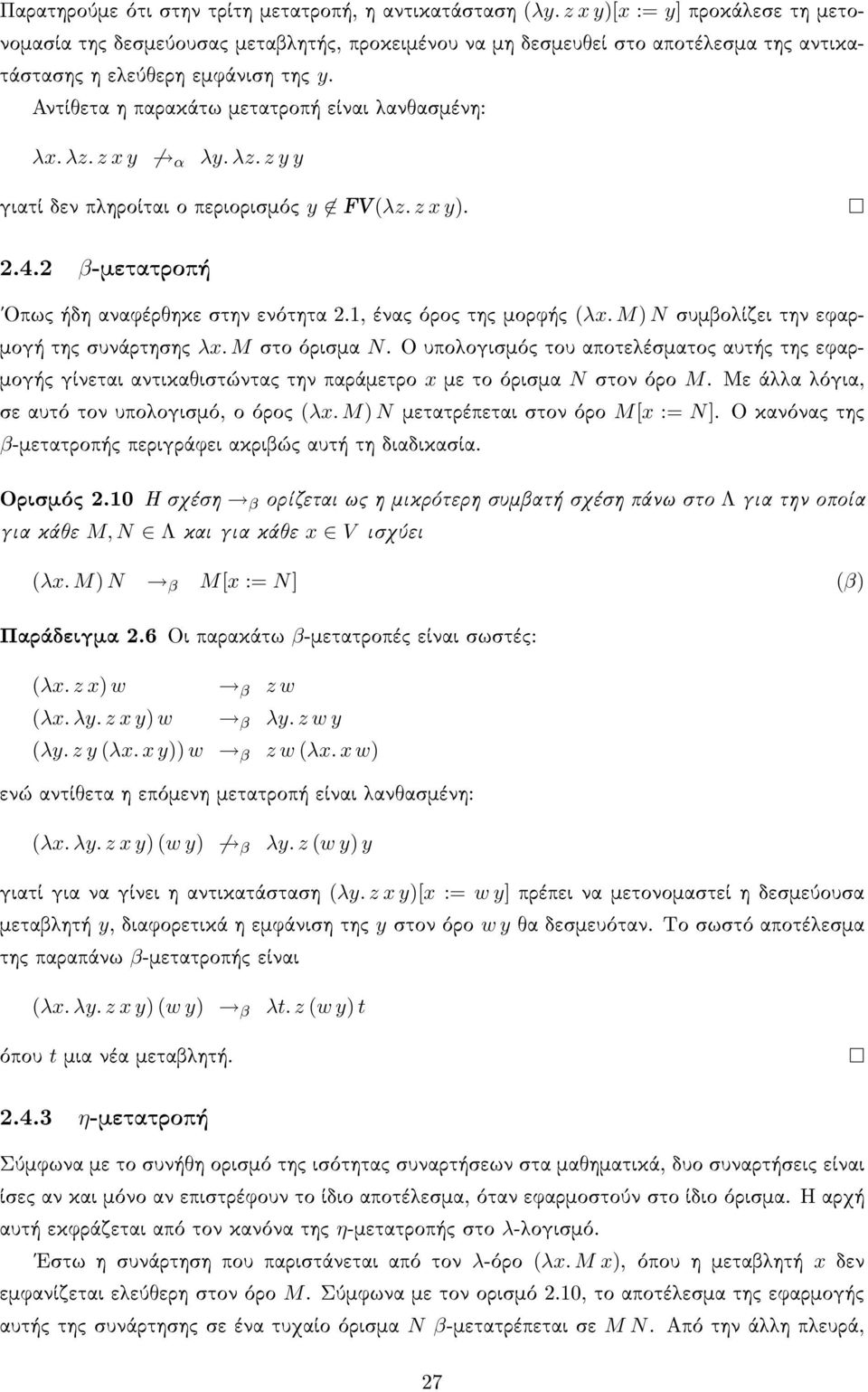 z x) w β zw (λx. λy. z x y) w β λy. z w y (λy. z y (λx. x y)) w β zw(λx. x w) (λx. λy. z x y)(wy) β λy.